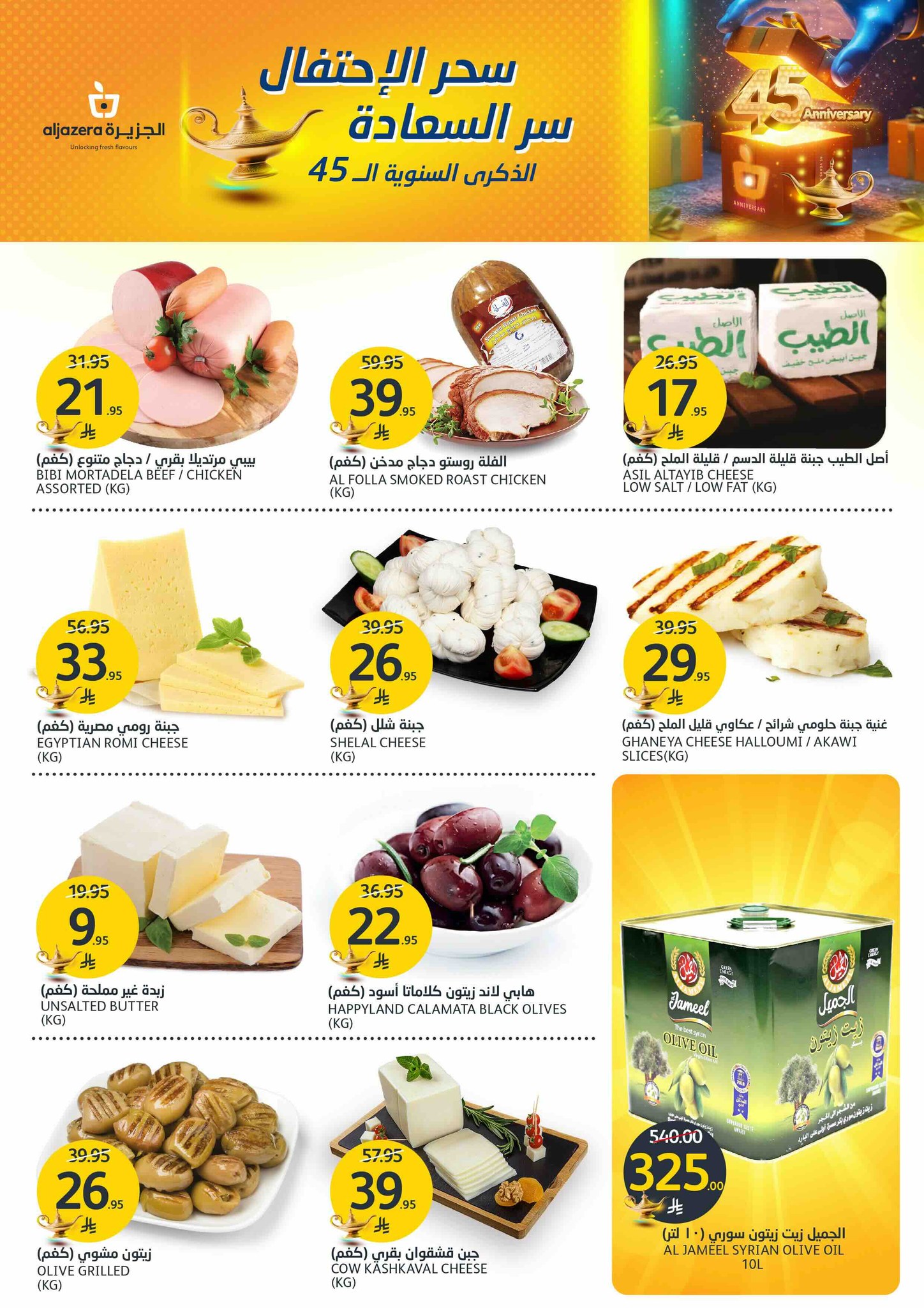 aljazera-markets offers from 28may to 4may 2025 عروض أسواق الجزيرة من 28 مايو حتى 4 مايو 2025 صفحة رقم 2